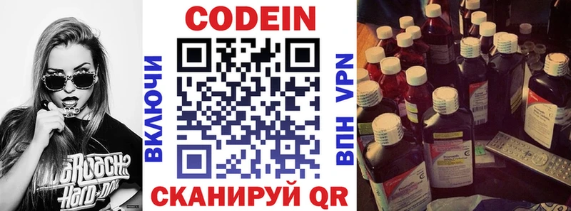 Кодеин напиток Lean (лин)  Глазов 